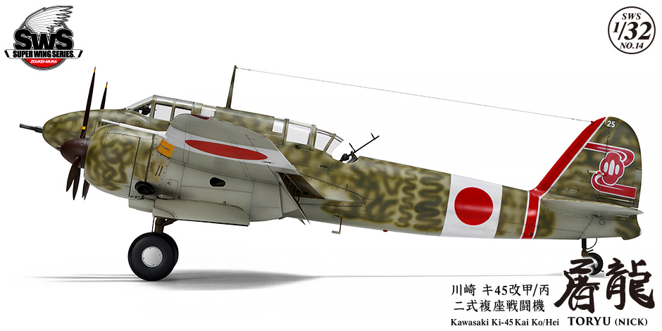 SWS 1/32 scale Ki-45 Toryu