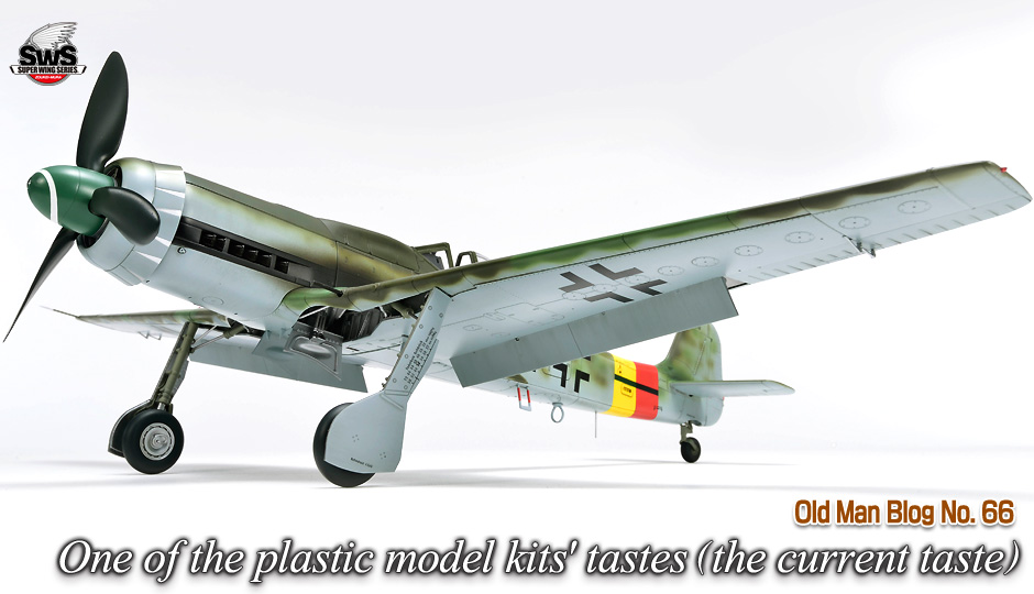 Old Man Blog No.66 One of the plastic model kits' tastes (the current taste)