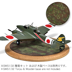 SWS 1/32 scale Kawasaki Ki-45 Kai Ko/Hei 