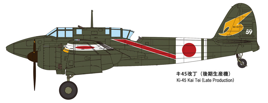 キ45改丁（後期生産機）