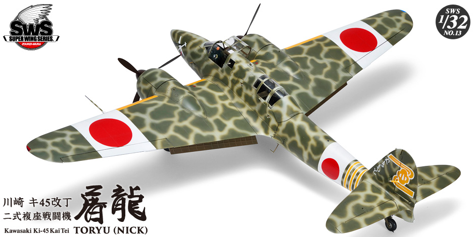 SWS 1/32 scale Ki-45 Toryu