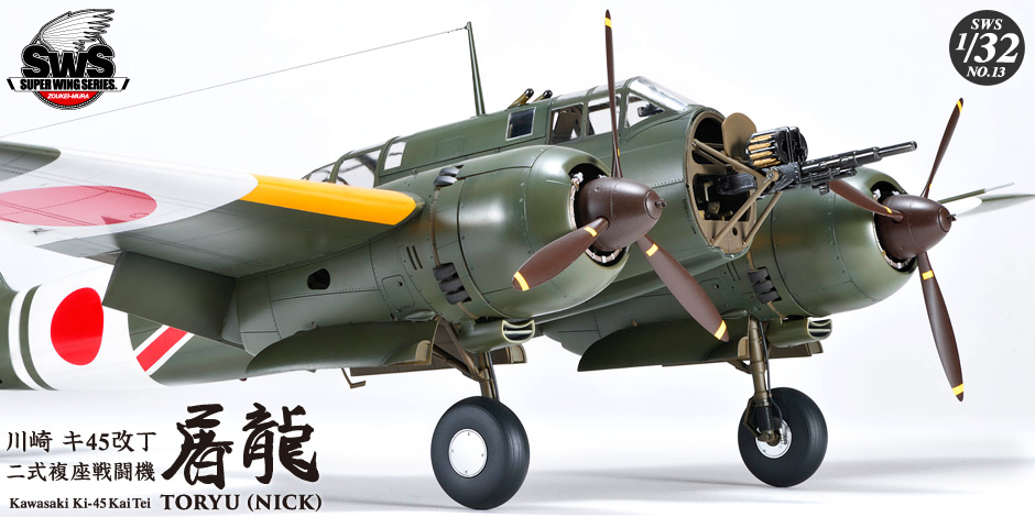 SWS 1/32 scale Ki-45 Toryu