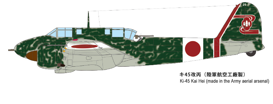 キ45改丙（陸軍航空工廠製）