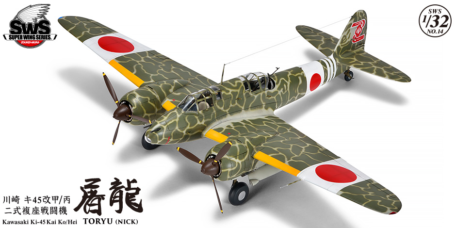 SWS 1/32 scale Ki-45 Toryu