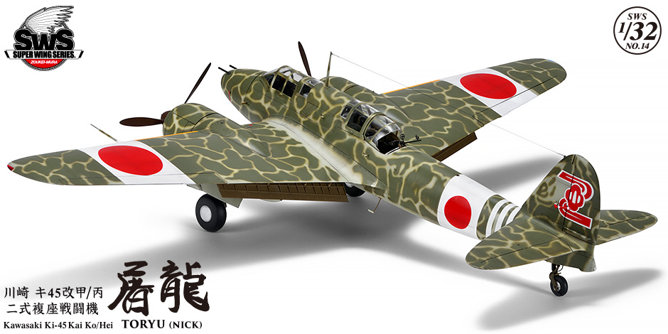 SWS 1/32 scale Ki-45 Toryu