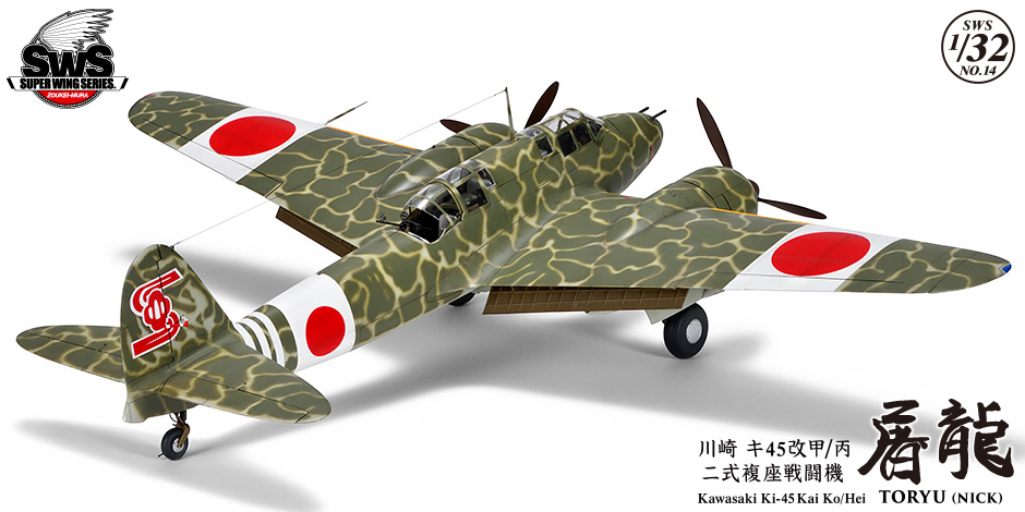 SWS 1/32 scale Ki-45 Toryu