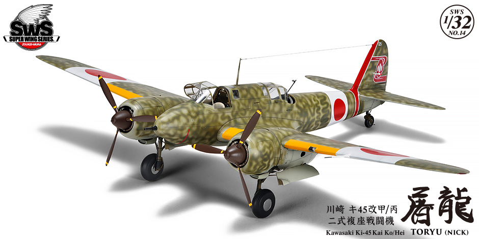 SWS 1/32 scale Ki-45 Toryu