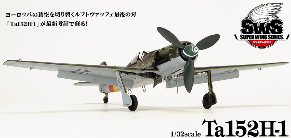 SWS 1/32 scale Ta 152 H-1