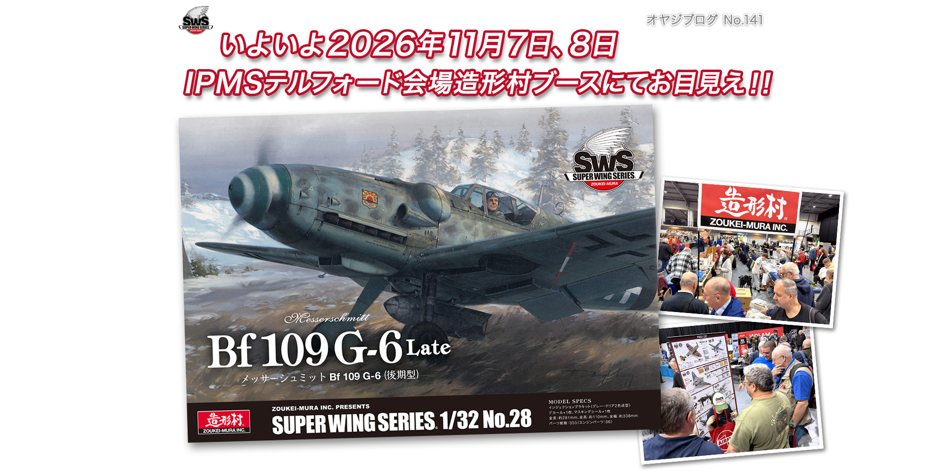 オヤジブログNo.141 - いよいよ2026年11月7日、8日 IPMSテルフォード会場造形村ブースにてお目見え！！