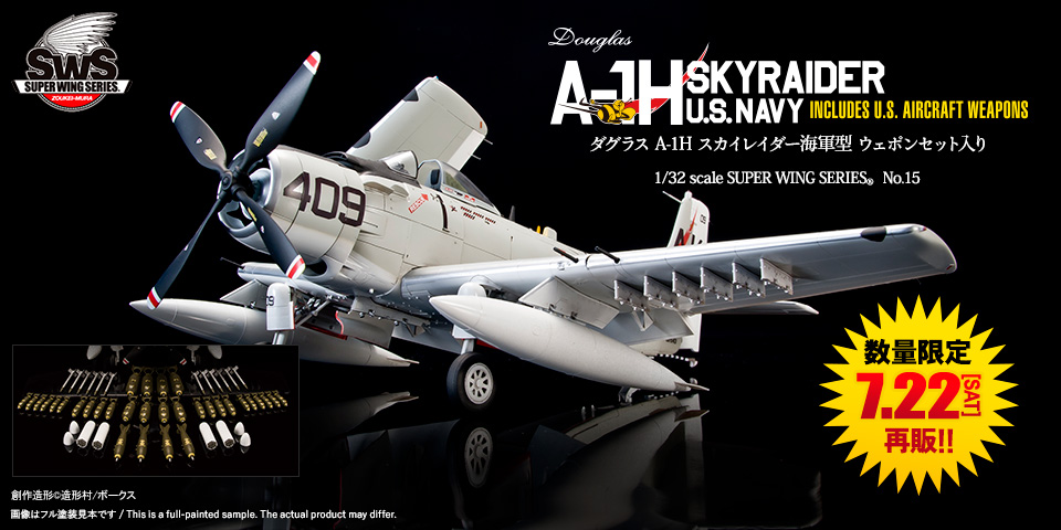 SWS No.15 DOUGLAS A-1H SKYRAIDER U.S.NAVY ウェポンセット入り