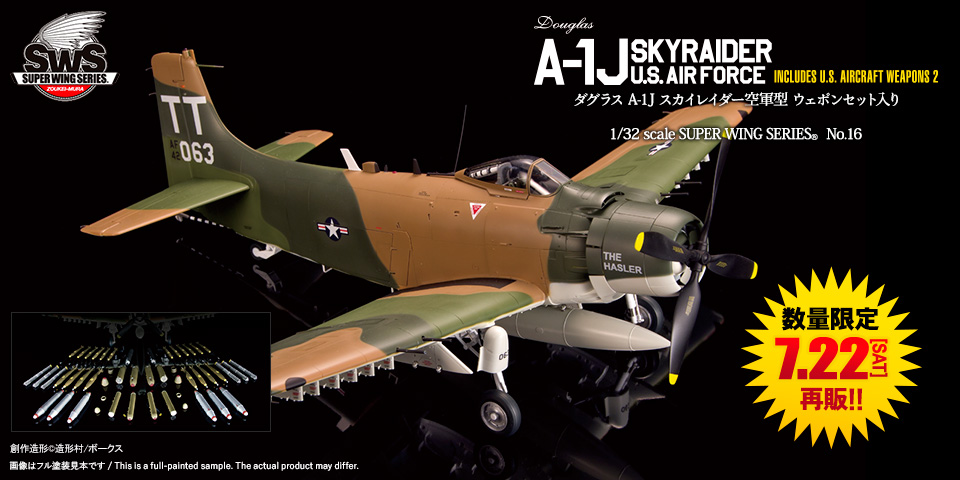 SWS No.16 DOUGLAS A-1J SKYRAIDER U.S.AIR FORCE ウェポンセット入り