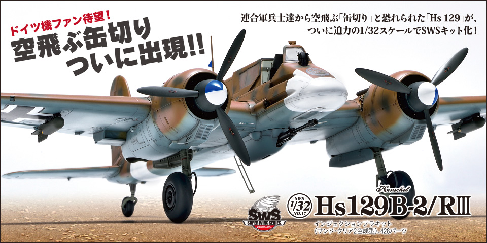 SWS No.17 1/32 Hs 129 B-2/RIII