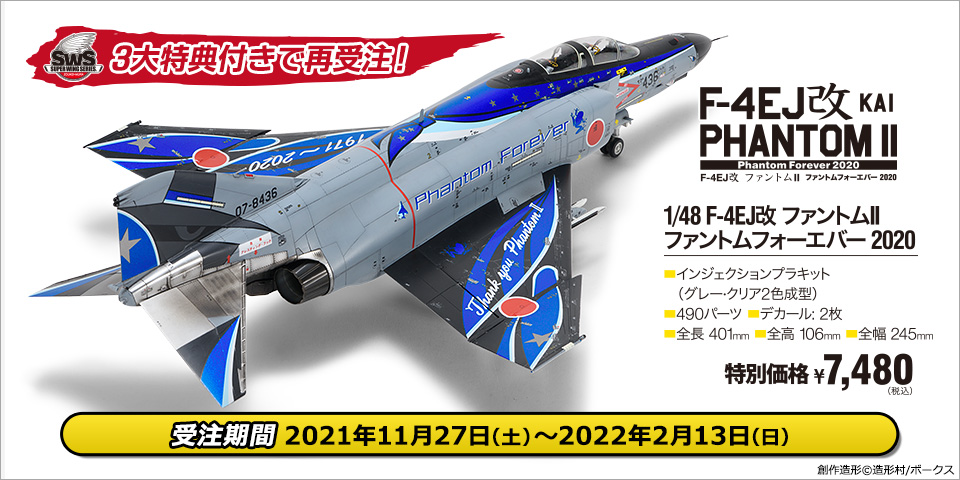 SWS48 No.11 1/48 F-4EJ改 Phantom Forever 2020