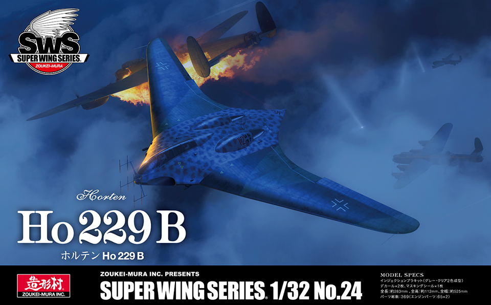1/32 ホルテン Ho 229 B