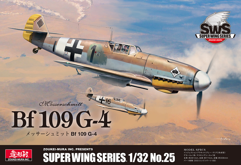 SWS 1/32 メッサーシュミット Bf 109 G-4