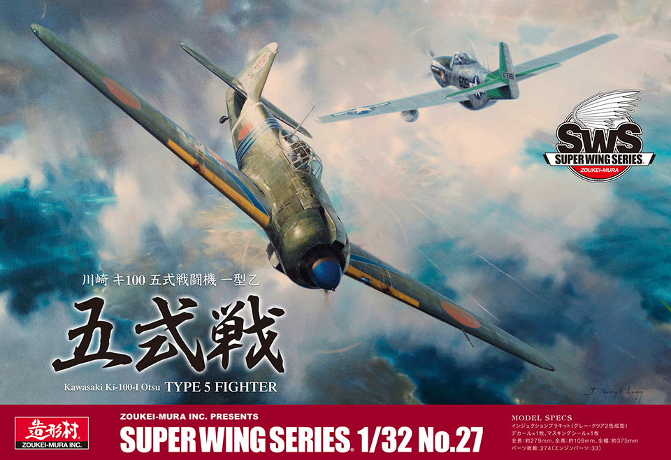 SWS 1/32 Kawasaki Ki-100-ⅠOtsu TYPE 5 FIGHTER
